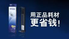 爱普生PLQ-20K色带