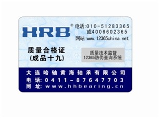汽车配件防伪标签